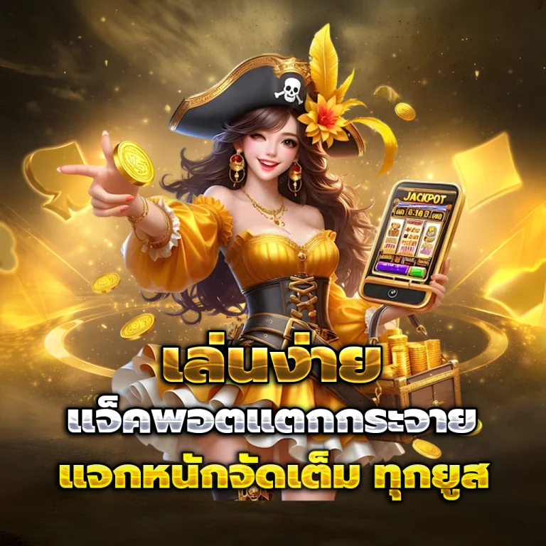 ทางเข้า สล็อตฝากด้วยซองของขวัญ