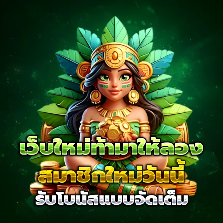 สล็อตของขวัญ
