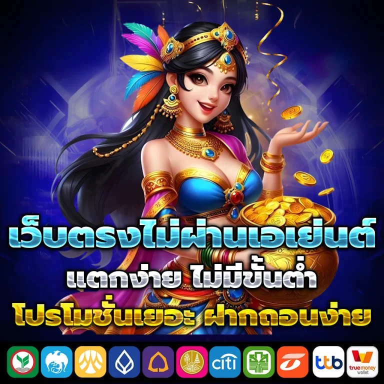 สล็อตฝากด้วยซองของขวัญ slot