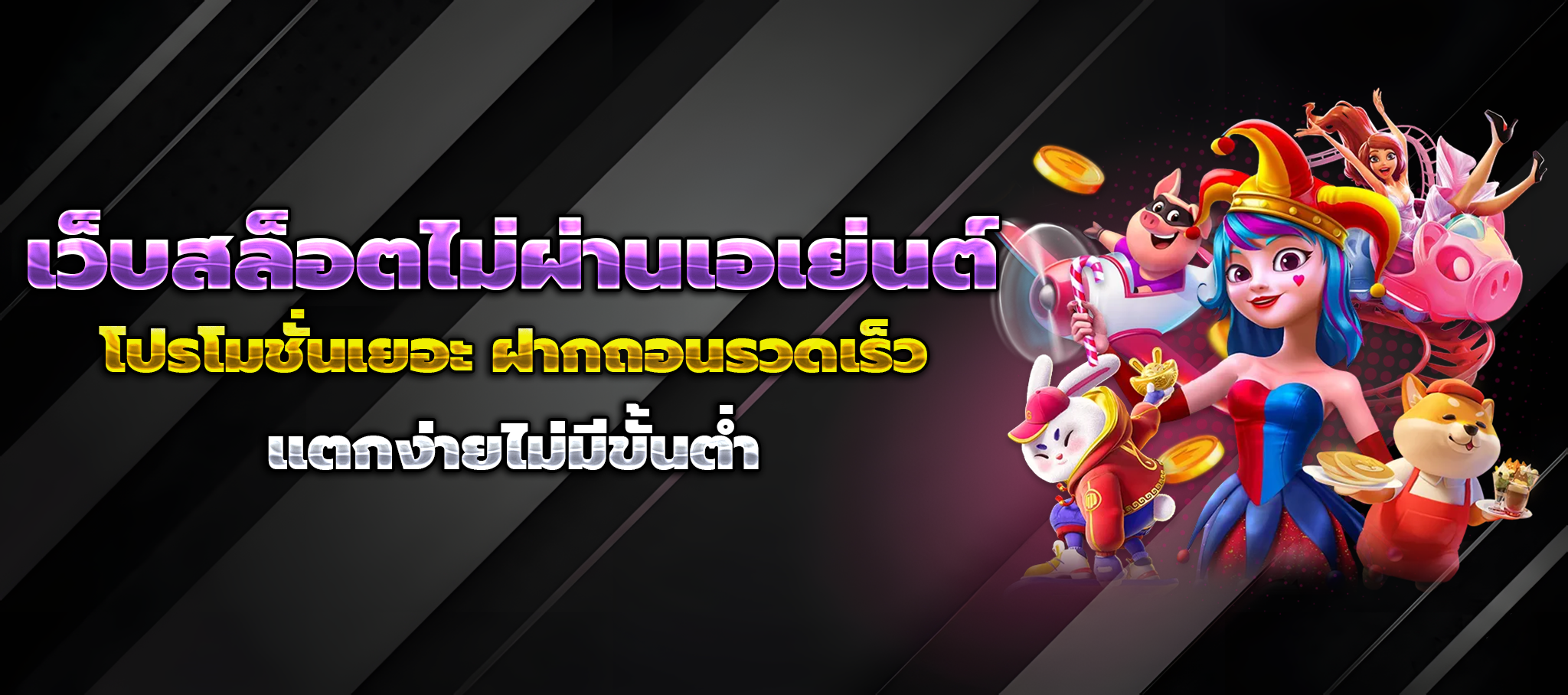 สล็อตฝากด้วยซองของขวัญ